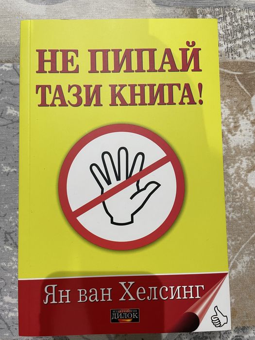 Книги за самоусъвършенстване: Бизнес, Технологии, Трилъри