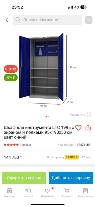 Продаю шкаф интструментальный