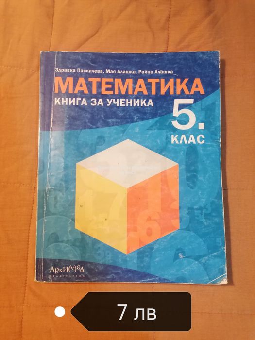 Учебници за 5 клас