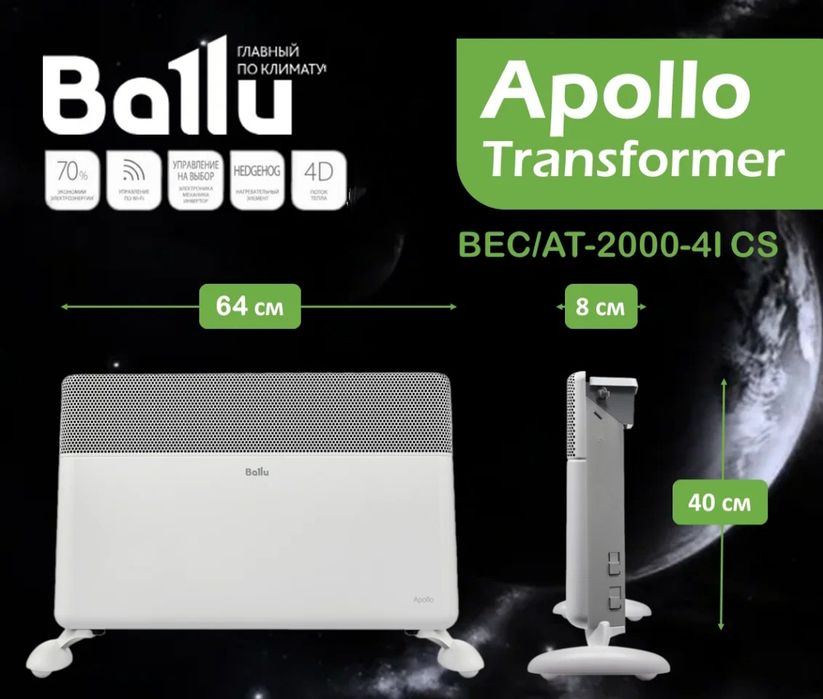 Обогреватель Ballu Apollo