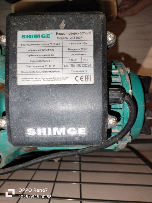 Водяной насос Шимге