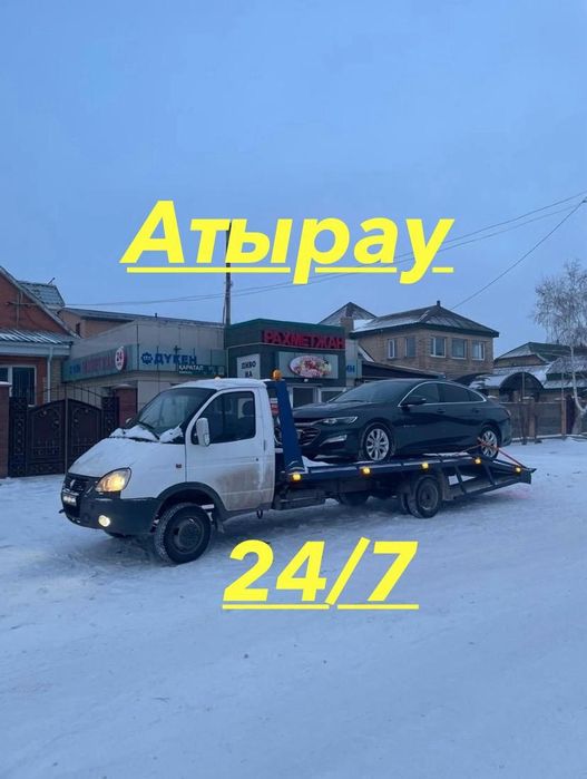Атырау эвакуатор