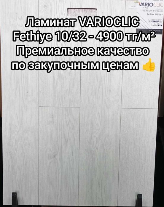 Ламинат  распродажа