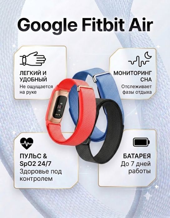 Google Fitbit Air