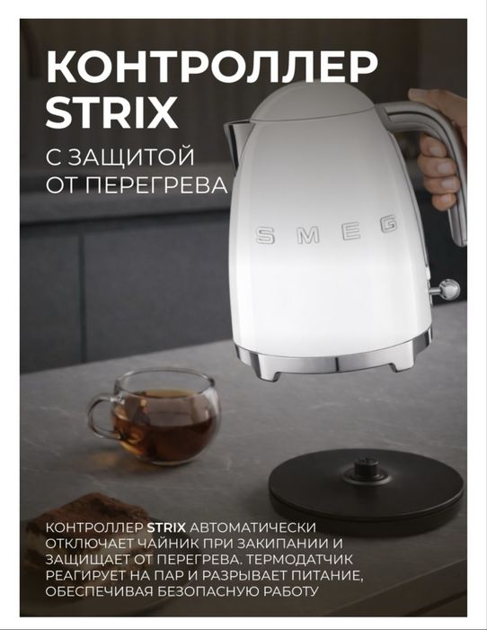 Набор Smeg в наличии