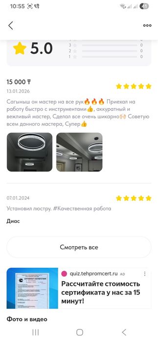 Мастер на час, хоус мастер