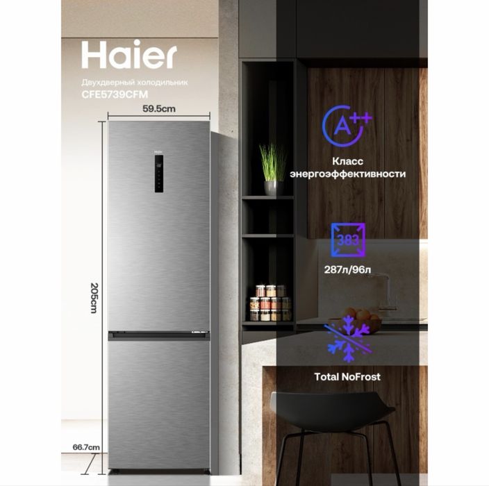 Продам холодильник Haier