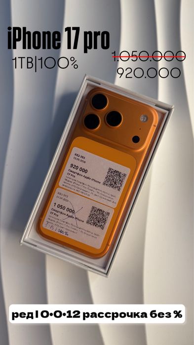 iPhone 17 pro 1TB 100/0•0•24 рассрочка без % | BaiTime