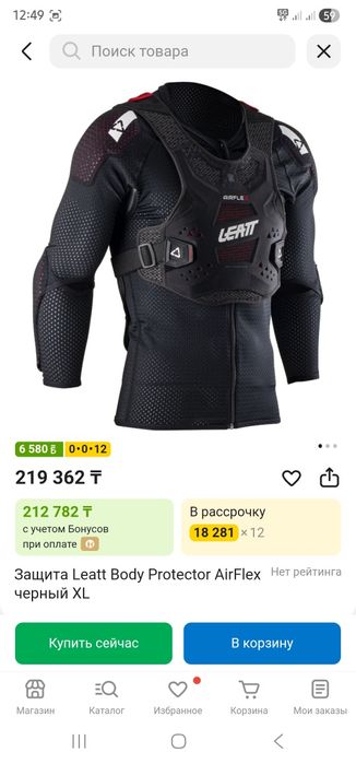 Мотозащита leatt