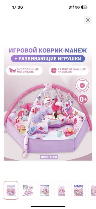 Коврик детский развивающий