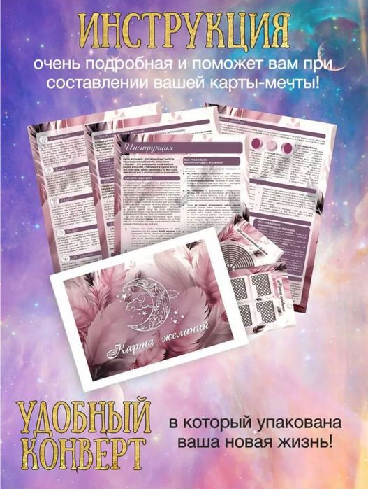 Карта желания 2024 г