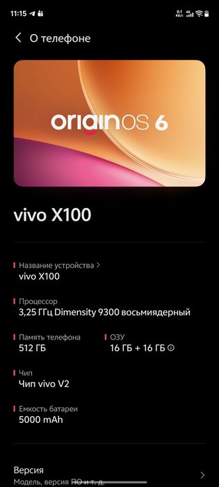 Vivo X100 16/512GB