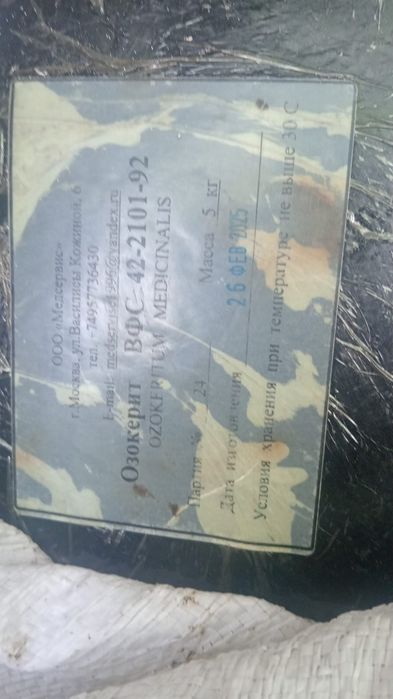 Озокерит воск доставка