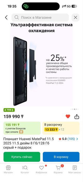 Планшет Huawei MatePad 11,5