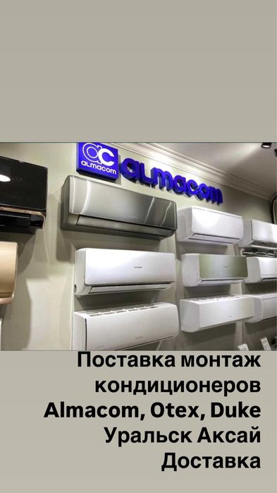 Поставка монтаж кондиционеров