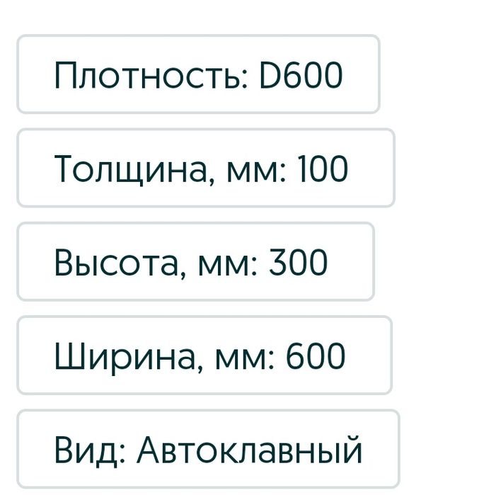 Продам газоблок новый