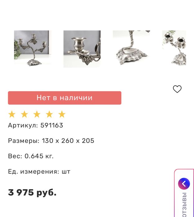 Подсвечник «Виноградная лоза»