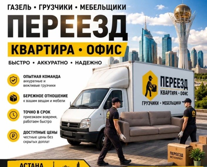 Услуги грузчики от 3500