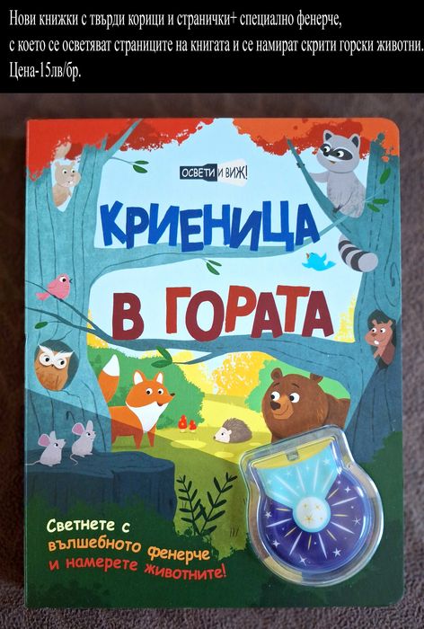 нови детски книжки-цени върху снимките