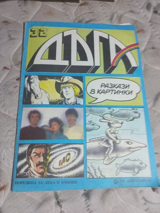 Продавам запазени дъги 16 броя