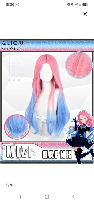 Парик розово-голубой цвет