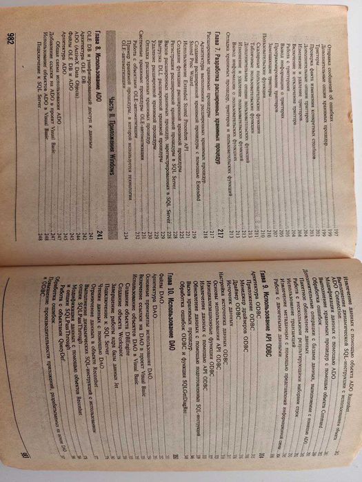 Старая книга по SQL Server,"Эффективная работа SQL Server 2000" 2002 г