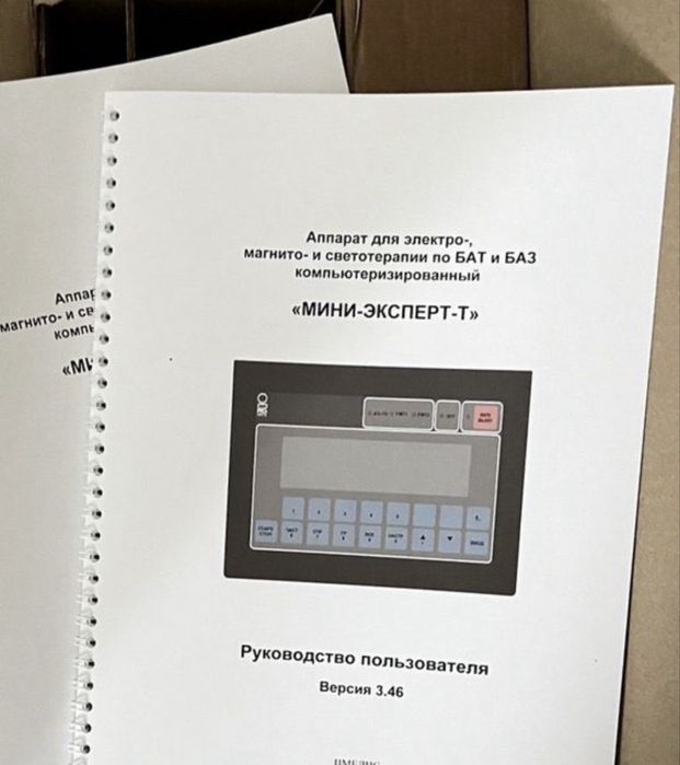 Имедис аппарат Мини-эксперт-Т