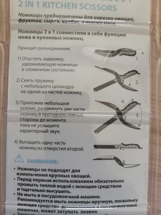 Кухонный нож-ножницы