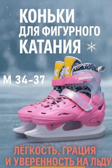 Раздвижные коньки розовые и бирюзовый 29-37
