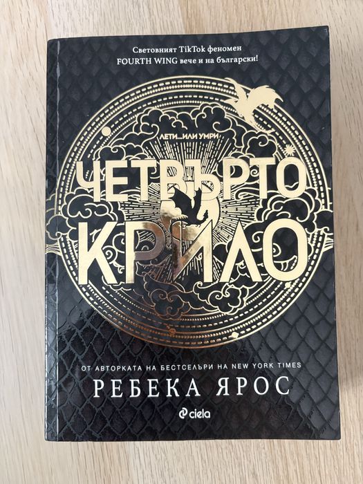 Книгите на Ребека Ярос от поредицата “Емпирий”