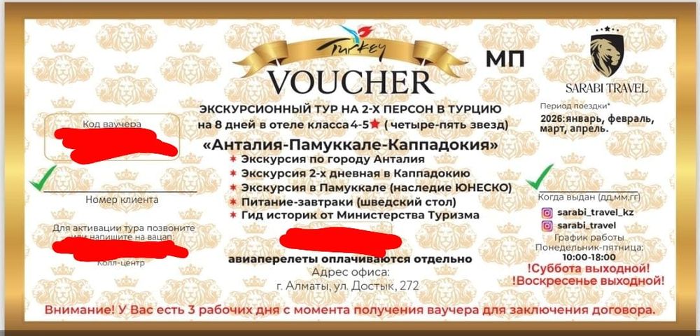 Продам ваучер на Турцию