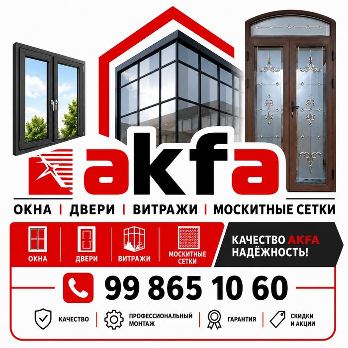 Изготовление и установка окон, дверей, витражей