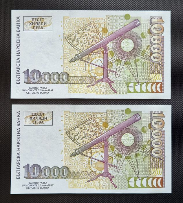 Непрегъвани  Банкноти  (UNC) 10,000лв 1997г