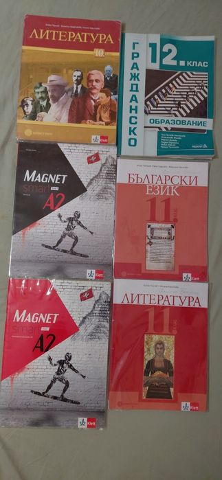 Учебници  като нови / 10-12 клас