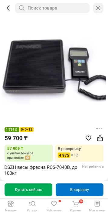 Весы электронные программируемые для фреона.