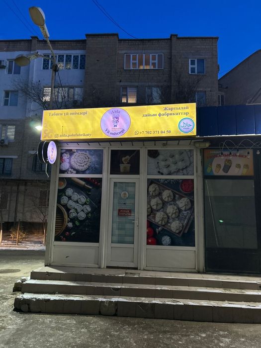 Помещение сатылады