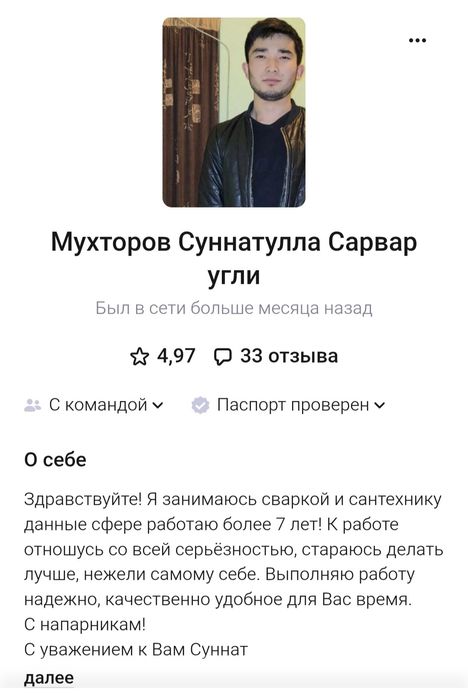 Сварщик универсал