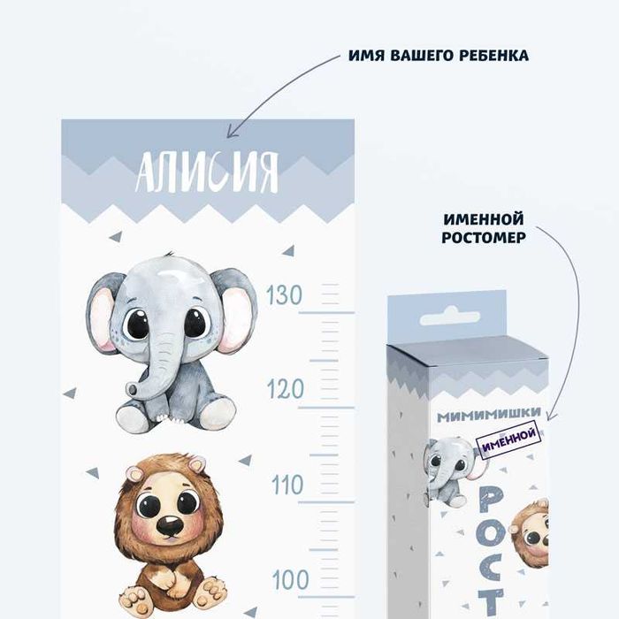 Именные ростомеры для ребенка от 0 до 7 лет