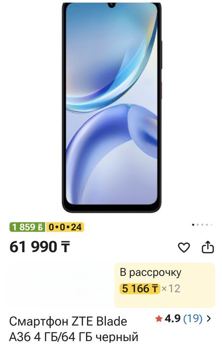 Новый телефон ZTE blade A36