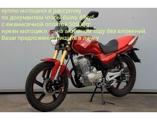 Мотоцикл 49кубов.