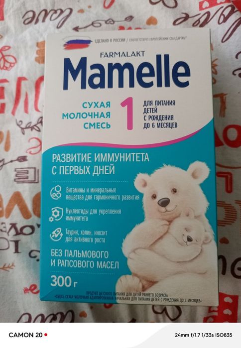 Продам молочную смесь