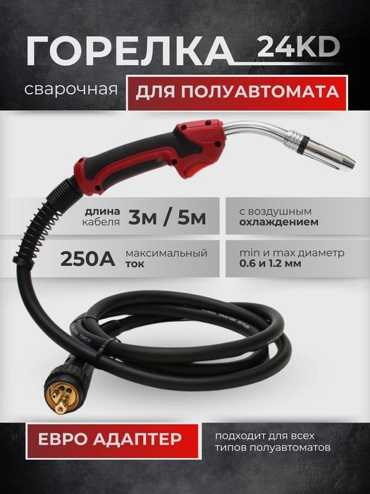 Горелка для сварочного полуавтомата