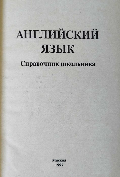 English Fly High 5 кл, English 5 sinf, английский справочник школьника