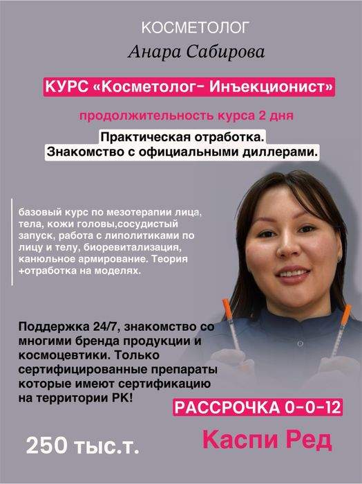 Курсы косметолога