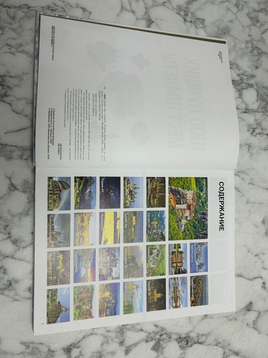 Продам книгу 1000 Лучших мест планеты