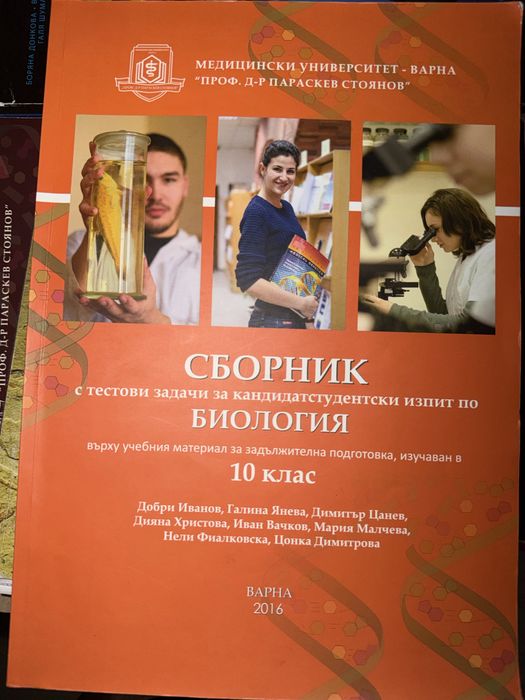 Учебници по биология и химия