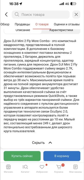 Продам Дрон DJI mini 2 combo