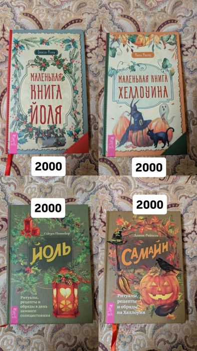 Набор книг о Колесе года: Йоль и Самайн.