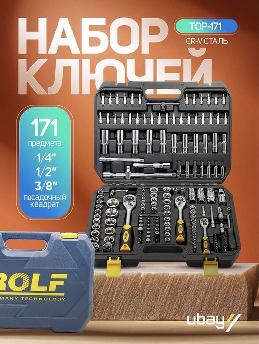ROLF TOP-171 — 171  (Набор инструментов)