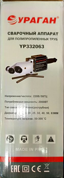 Утюг для пайки труб дазмол